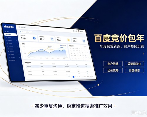 拉萨百度竞价包年