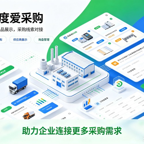拉萨百度爱采购