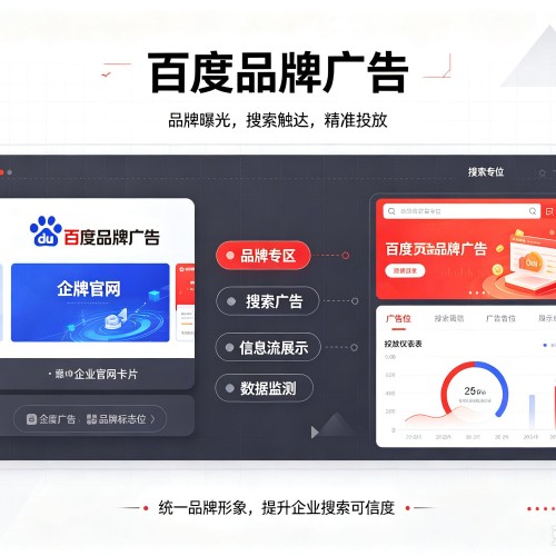 拉萨百度品牌广告